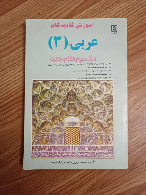 آموزش گام به گام عربی (3)