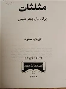 مثلثات