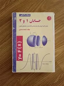 حسابان