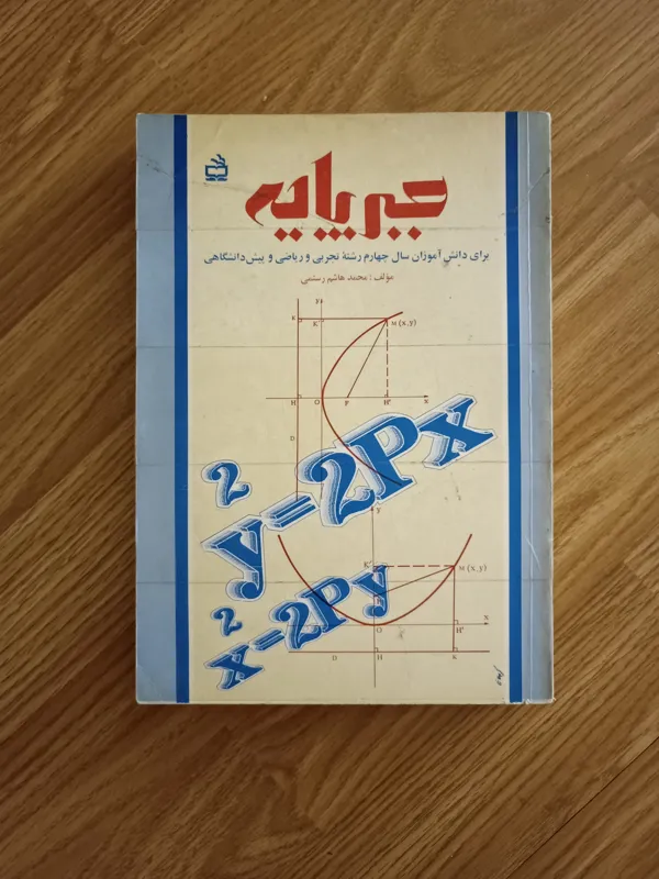 کتاب جبر پایه
