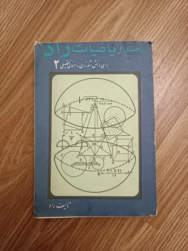 راهنمای ریاضیات راد دوم راهنمایی