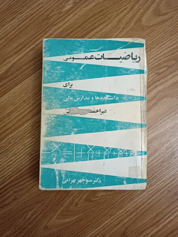کتاب ریاضیات عمومی