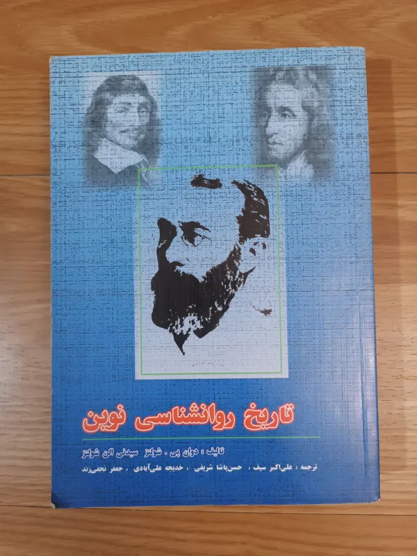 تاریخ روانشناسی نوین