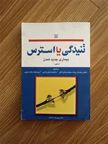 تنیدگی