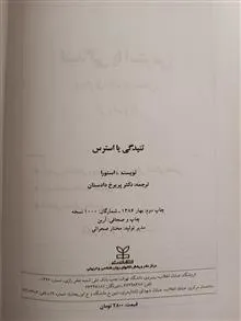 تنیدگی