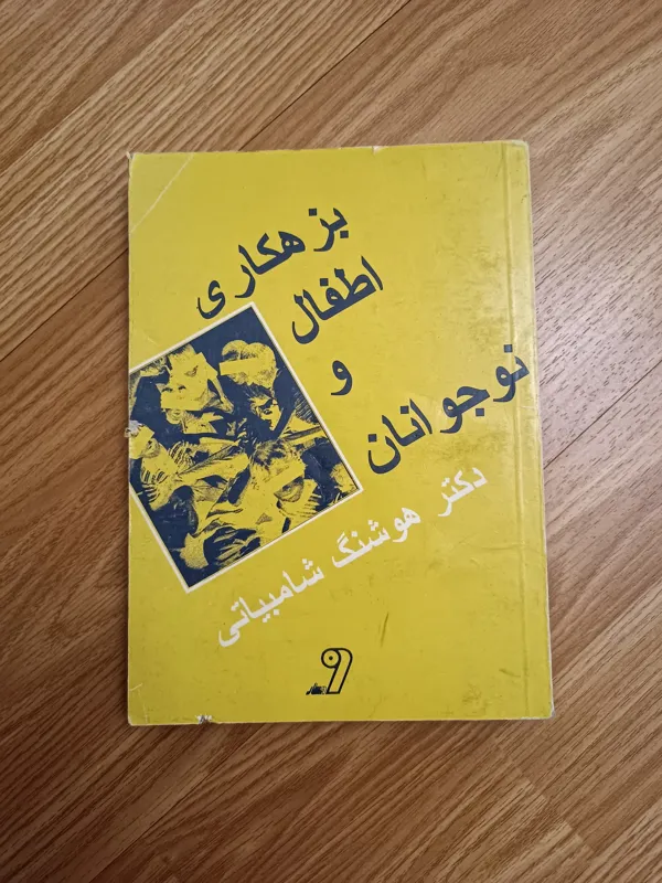 بزهکاری اطفال و نوجوانان