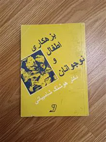 بزهکاری