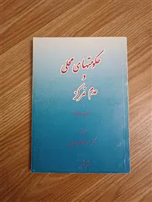حکومتهای
