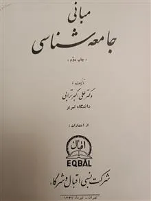 مبانی