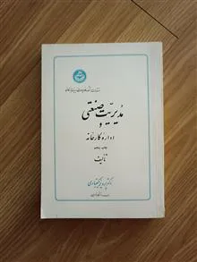 مدیریت