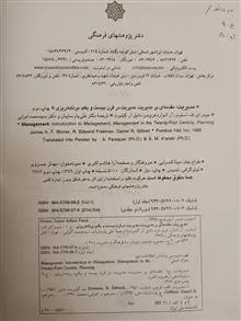 مدیریت