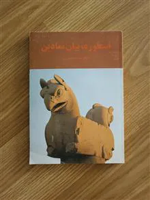 اسطوره