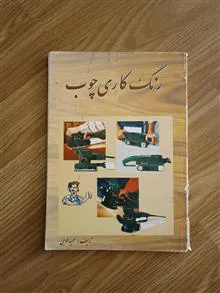رنگ