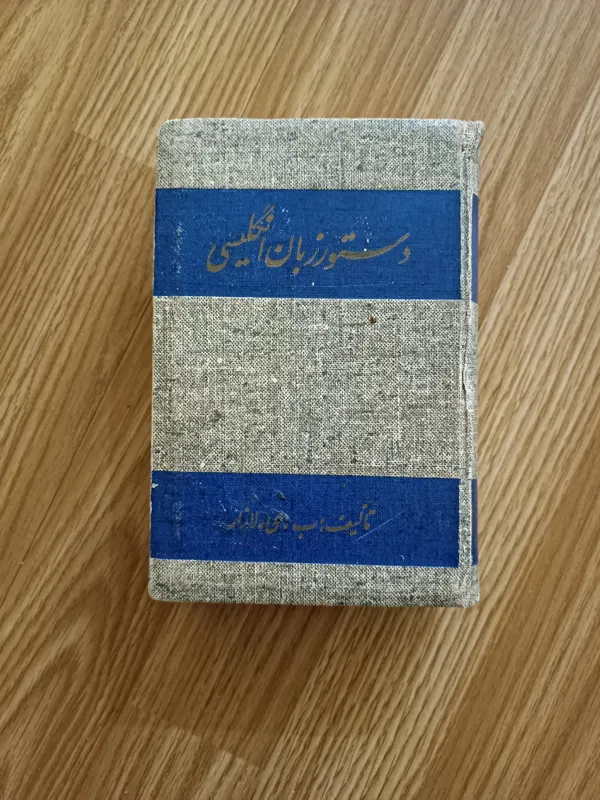 دستور زبان انگلیسی