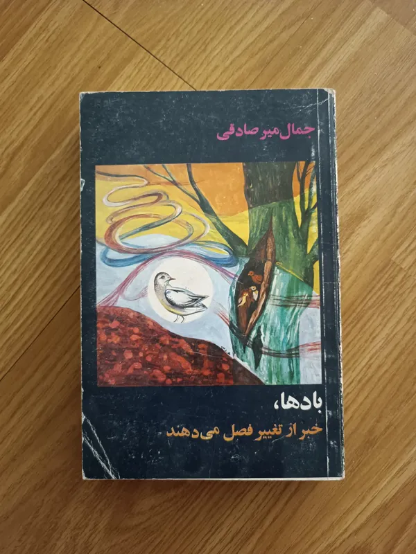 بادها، خبر از تغییر فصل می دهند