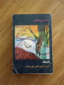 بادها،