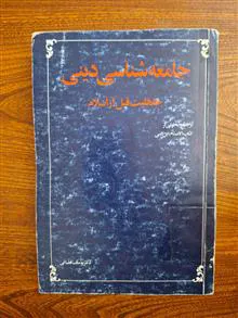 جامعه