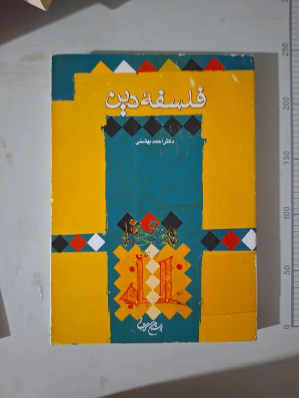 کتاب فلسفه دین