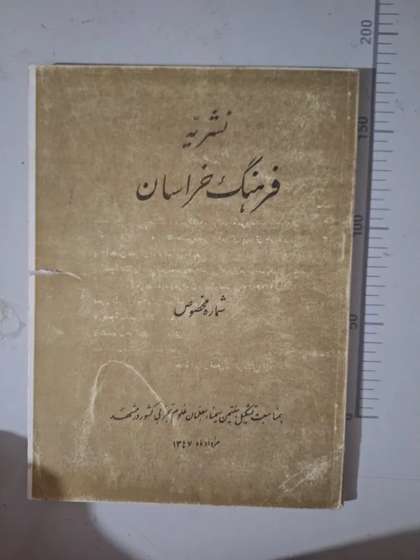 نشریه فرهنگ خراسان