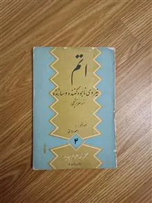اتم