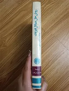 روش