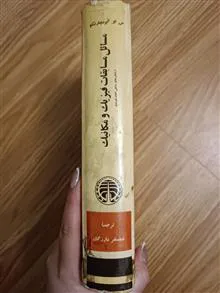مسائل