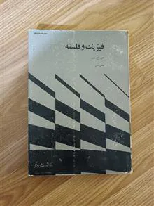 فیزیک
