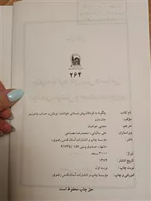 چگونه