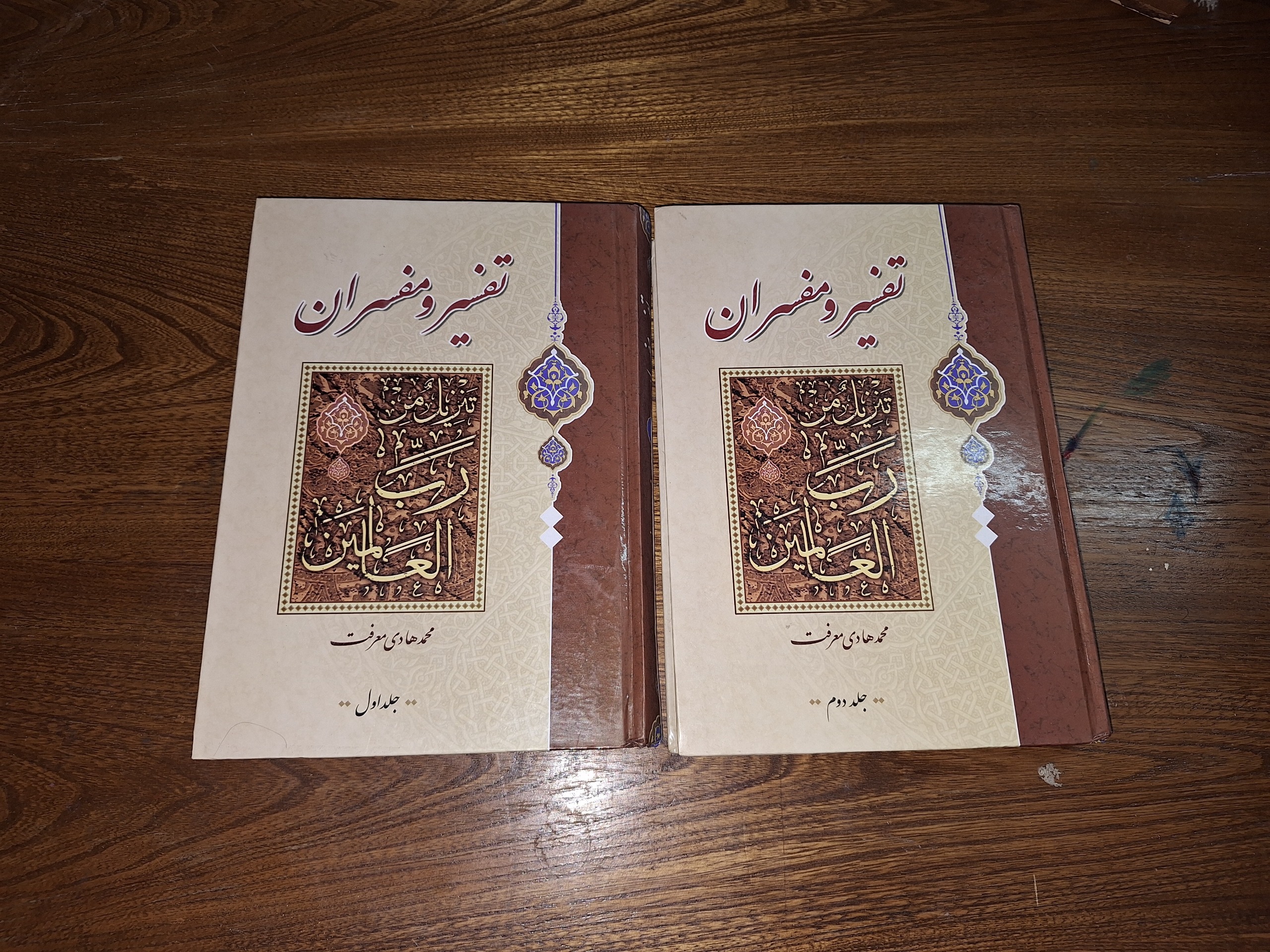 تفسیر و مفسران تاریخ تفسیر