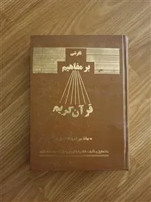 نگرشی