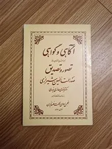 آگاهی