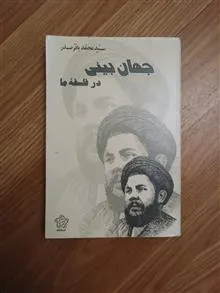 جهان