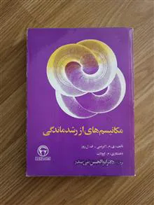 مکانیسم