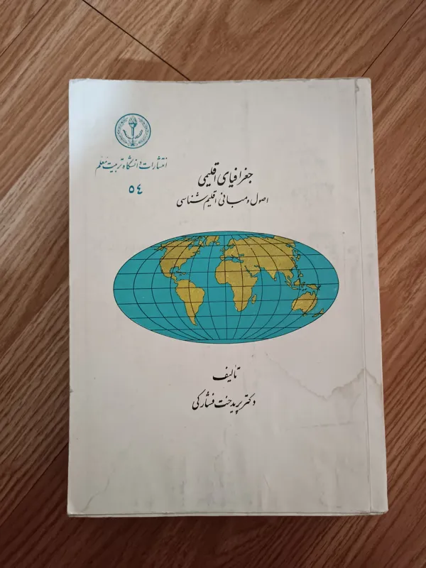 کتاب جغرافیای اقلیمی