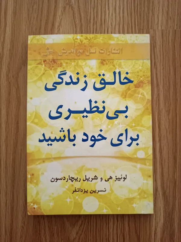 خالق زندگی بی نظیری برای خود باشید