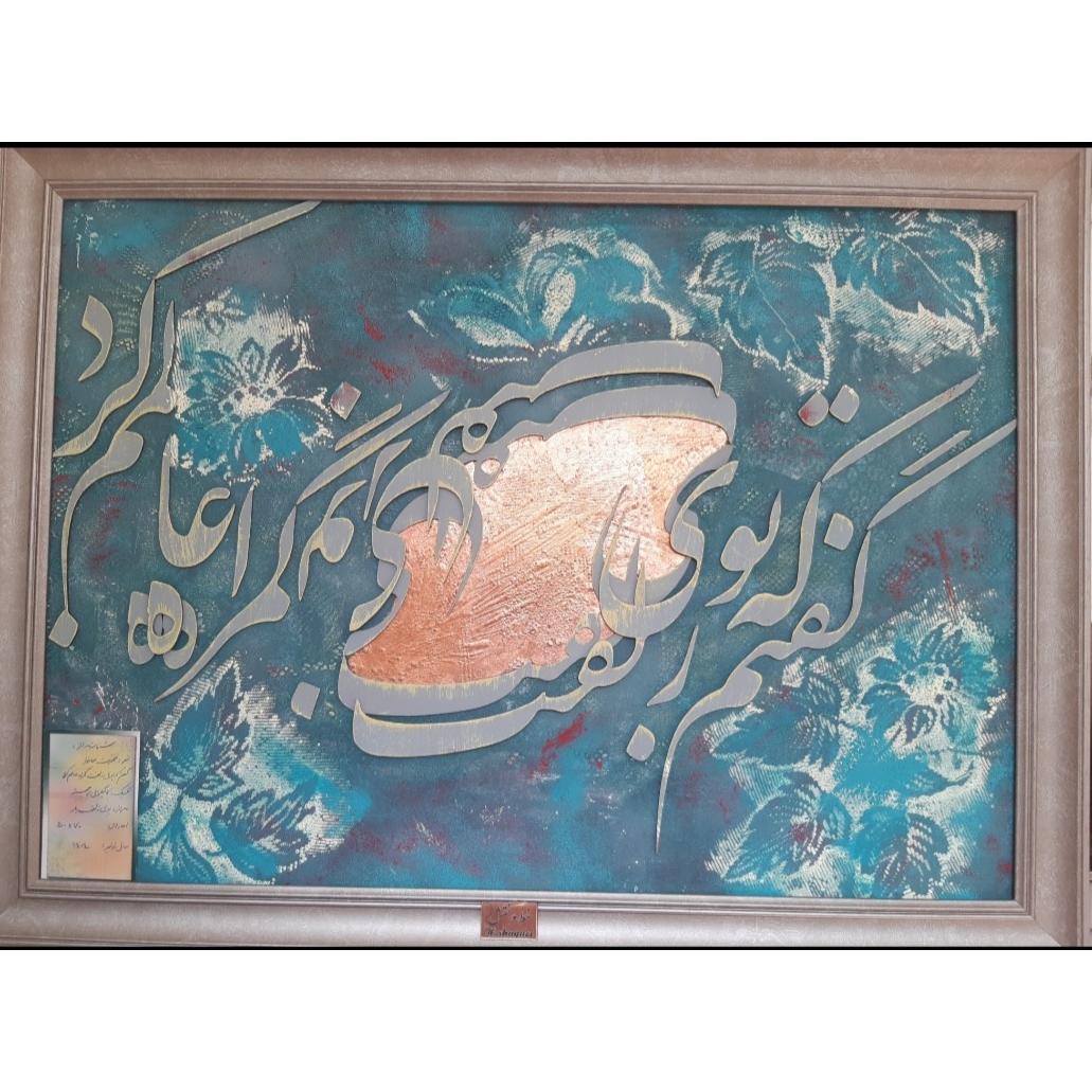 تابلوی کالیگرافی برجسته