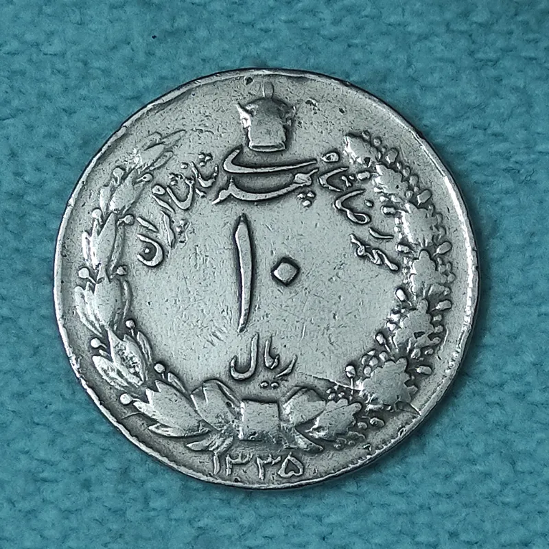 سکه 10 ریال دو تاج 1335 AU