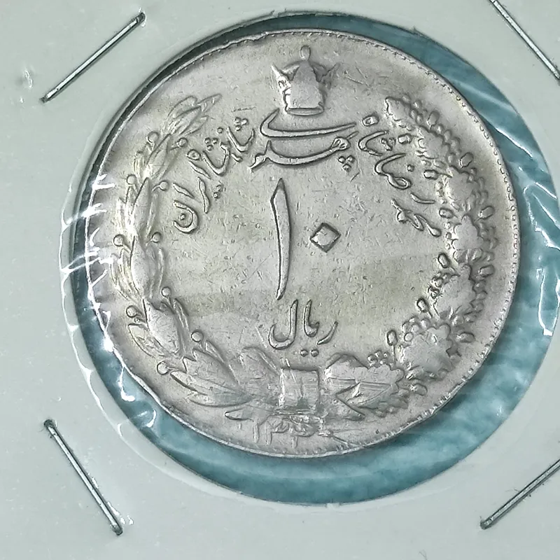 سکه 10 ریال دو تاج 1340 UNC
