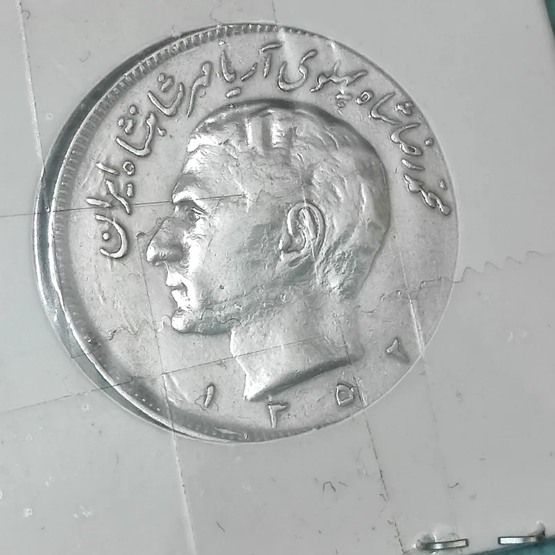 سکه 20 ریال حروفی 1352 UNC