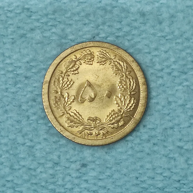 سکه 50 دینار برنز 1348 UNC