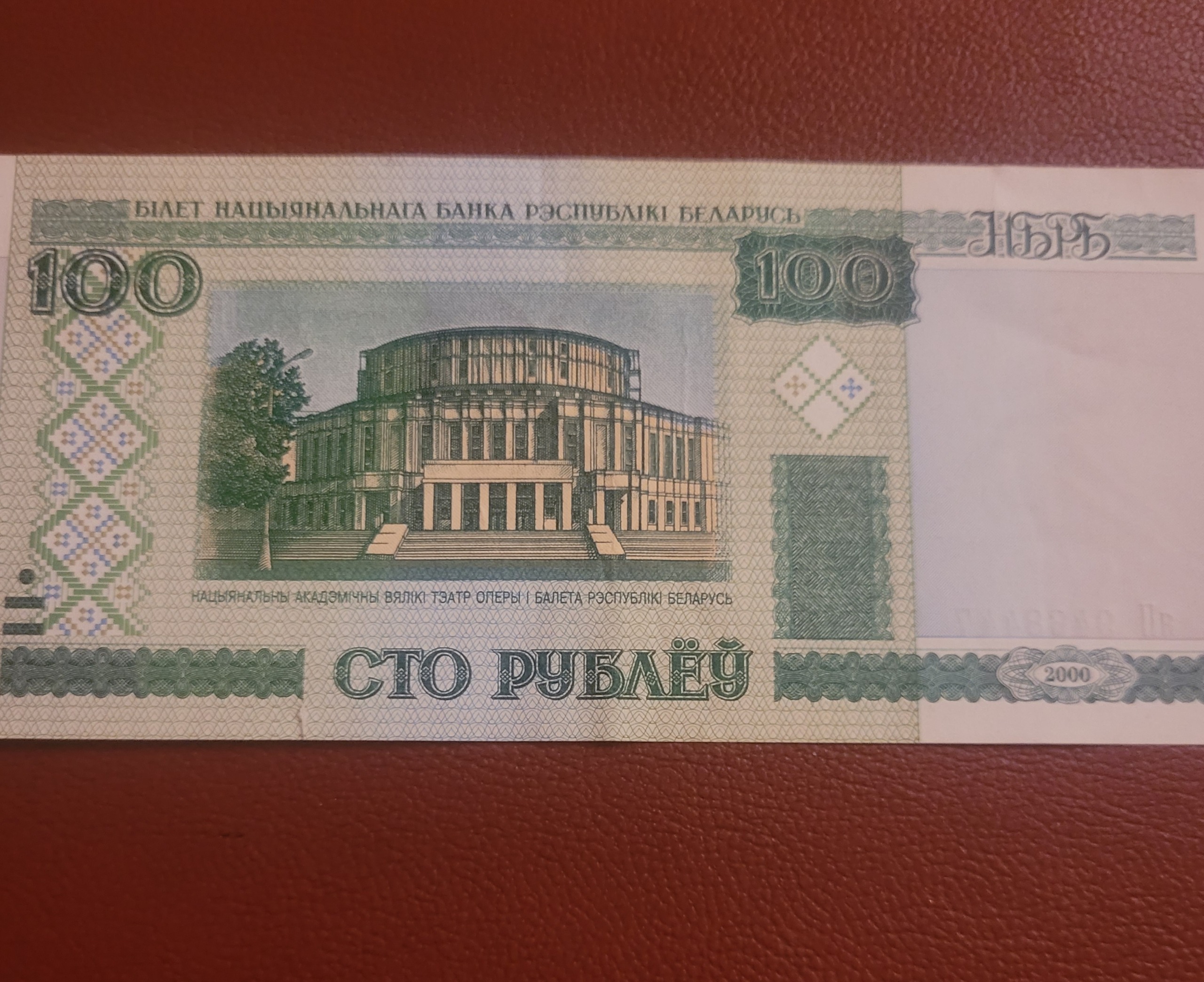 اسکناس 100 روبل بلاروس