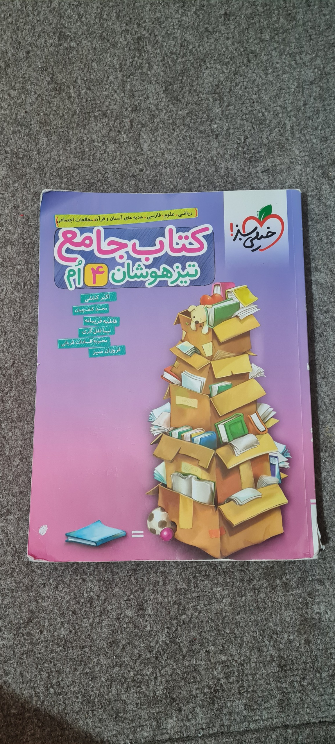 کتاب جامع تیزهوشان(خیلی سبز)