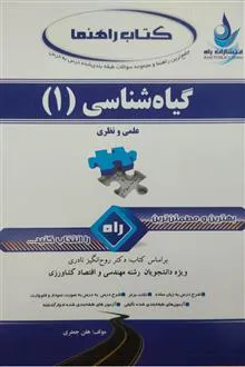 گیاهشناسی
