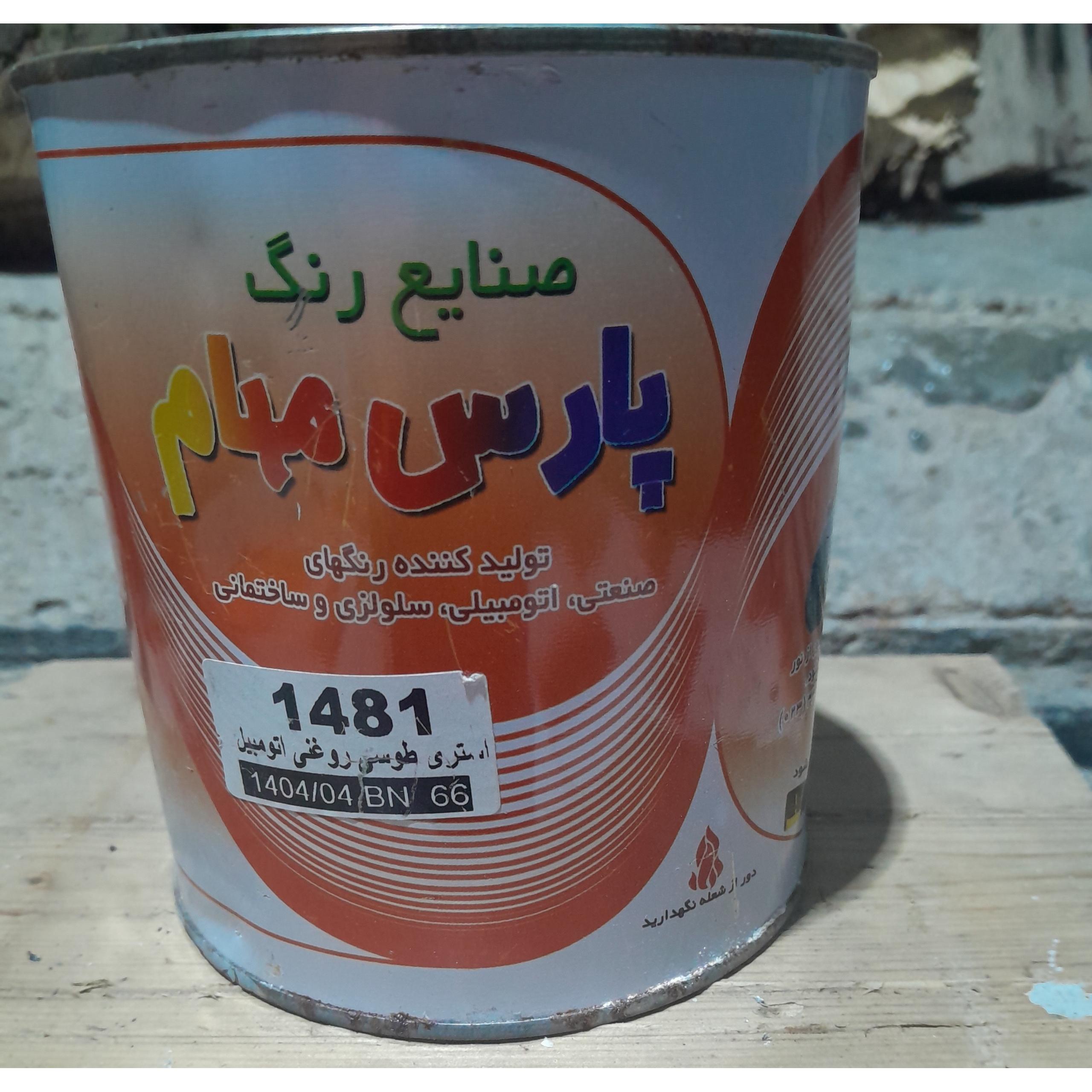 رنگ یک کیلویی طوسی
