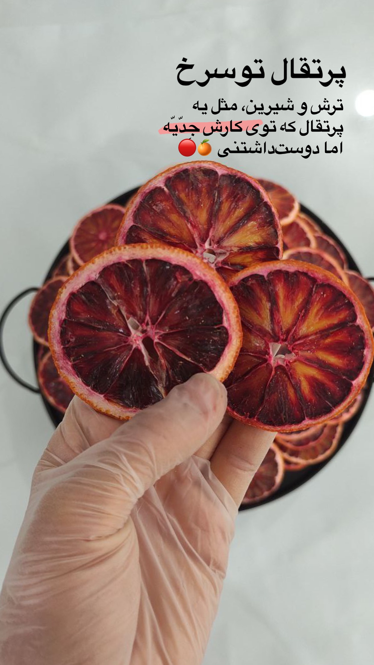 پرتقالتوسرخ  250 گرمی فاطیما فلاح