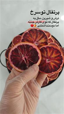 پرتقالتوسرخ