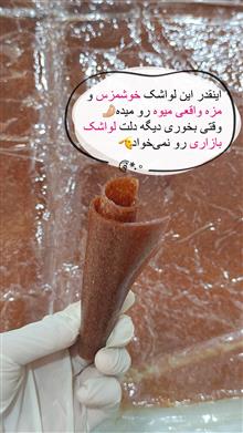 لواشک