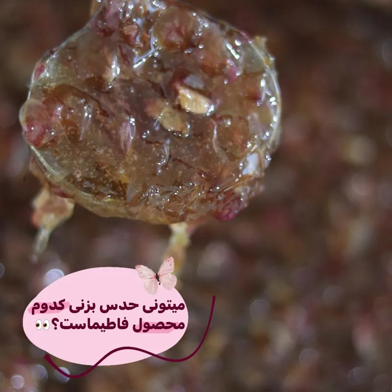 مربای گل محمدی فاطیمافلاح500گرمی