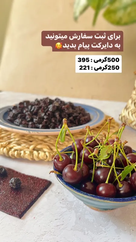 لواشک آلبالوی250گرمی فاطیمافلاح