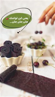 لواشک